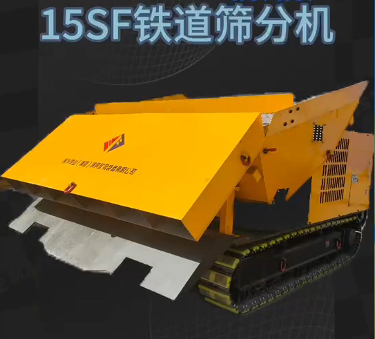15SF铁道筛分机