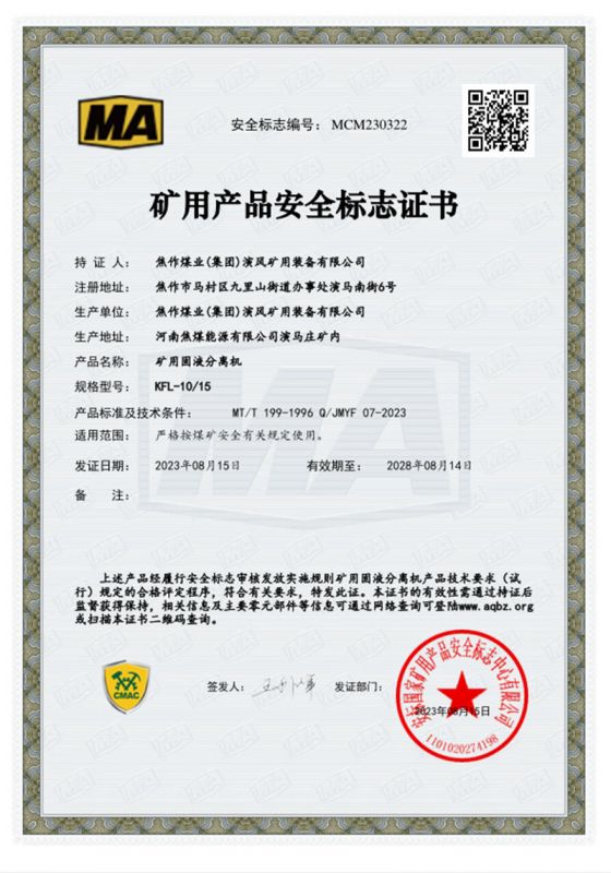 矿用固液分离机