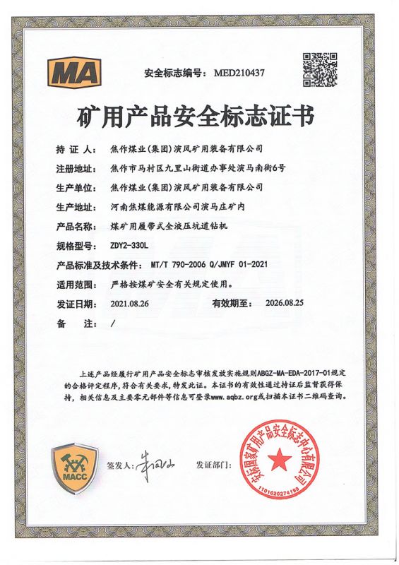 煤矿用履带式全液压坑道钻机